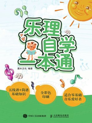 cover image of 乐理自学一本通